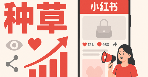 Xiaohongshu-Rednote-Marketing-Promotion