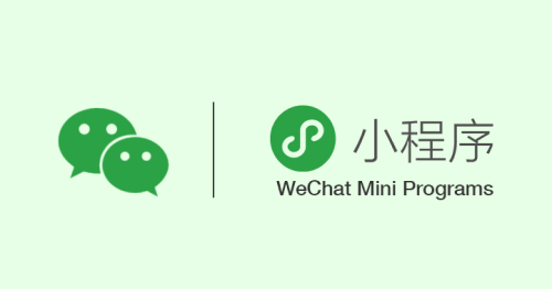 微信小程序和網站建設有什麽關系